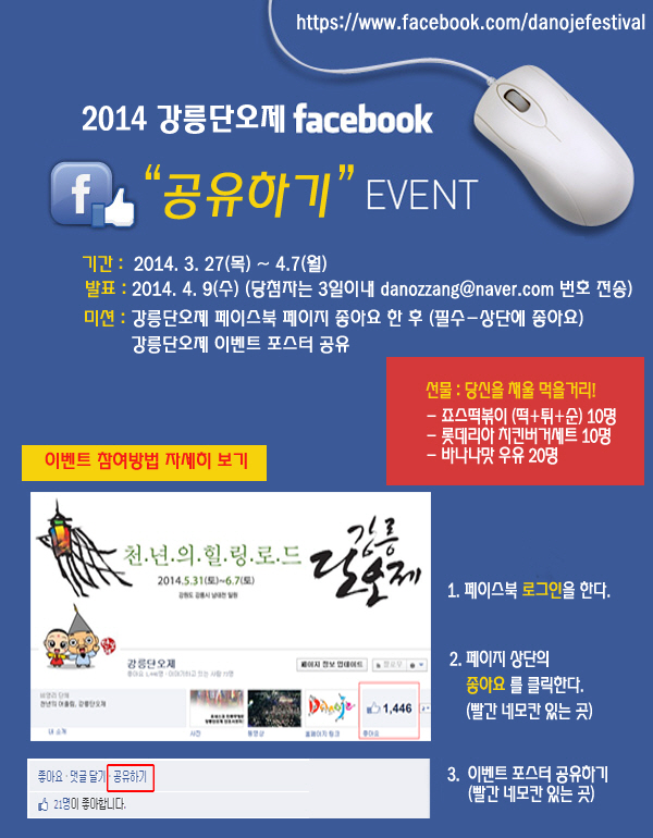 2014 페이스북 좋아요 이벤트.jpg